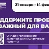 Региональный конкурс инициативных проектов 2026 года.